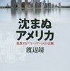 沈まぬアメリカ　拡散するソフト・パワーとその真価