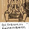 水野敬也 著『夢をかなえるゾウ４』より。夢のかなえ方と、夢の手放し方。子どもたちにも教えよう。