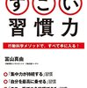大手企業、官公庁１８０社で、　６,０００人のリーダーを変えた「行動定着メソッド」大公開『効率・時間・スピード　すごい習慣力―――行動科学メソッドで、すべて手に入る!』著者冨山真由が、アマゾンキンドル電子書籍ストアにて配信開始