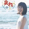 朝ドラ『まれ』156話で最終回を迎えました。感想・総評を書きました