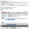 国民が騒げば、何かが変わるかもしれない？パンデミック条約とIHR国際保健規則の改定について、周りの人に拡散してください。