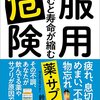 【寿命が縮む薬・サプリ】必要なのは「友達・カロリーの質・歩く」だけ