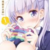 「ＮＥＷ　ＧＡＭＥ！」２巻&３巻(Kindle版)