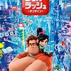 劇場鑑賞≫≫Ralph Breaks the Internet シュガー・ラッシュ:オンライン