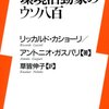 「環境活動家のウソ八百」　　リッカルド・カショリーニ&アントニオ・ガスパリ著