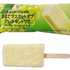 セブンイレブンから「セブンプレミアム まるでマスカットオブアレキサンドリア」が新登場！コンビニアイス新商品です