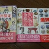 金沢検定の勉強で使ったもの。