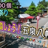 夏詣【五泉八幡宮・風鈴祭り】新潟県 ドローン空撮