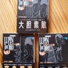 【広告関連】【追悼】感謝！僕はずっとモンキー・パンチさんの「ルパン三世」の帯コピーを書いていた