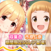 デレステ 3月の予想結果