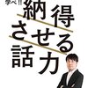 納得させる話力／土田晃之