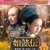 如懿伝74話～78感想/蘭亭序,詩経 氓,王冕 梅花図,白蛇伝,新たな琴も古い剣には及ばぬ