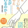 なぜ「そうじ」をすると人生が変わるのか？／志賀内泰弘