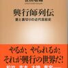 興行師列伝