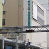 『“広島宝塚1・2・3”が閉館した』ので行って見た