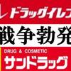 年に2回の激安対抗戦争が勃発！『NC一割現金払い戻し』のチャンスを絶対に逃すな【鹿児島限定】