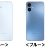 ドコモ、通話の自動録音や端末リモート追跡機能搭載の「Galaxy A25 5G SC-53F」を2月27日に発売