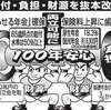 年金「１００年安心」プラン　５年で暗雲