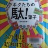 昭和の駄菓子屋