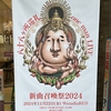 【八十八ヶ所巡礼】少子高齢化を実感する魔族【新曲召喚祭2024】