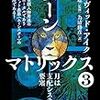 書籍：ムーンマトリックス3