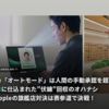Claude Code「オートモード」は人間の手動承認を超えた？、VAIO SX14-Rに仕込まれた"伏線"回収のオハナシ、Google vs Appleの旗艦店対決は表参道で決戦！｜ 【週刊とむむ通信 #12】