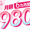 パケット放題で月額980円～!?マイネオ（mineo)乗り換え・MNPのチャンス！超絶お得なキャンペーンとは？