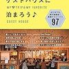 銭湯＋ゲストハウスという新しい形のお宿が大阪市内に！