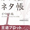 中村あやえもん『ストーリー作家のネタ帳　イベント編1　キャラクターの王道プロット15種』