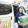 仕出し弁当の配達なら「伊勢原デリバリーセンター」