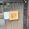 レトロ散歩。大田区にある昭和のくらし博物館に行ってきました