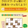 【９/30】 永谷園 めざまし茶づけキャンペーン【レシ/はがき＊web】