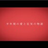 またお前か！「ベッキー&川谷絵音の不倫騒動」を実写化した動画が話題