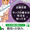 出だしの言葉は大事だねえ 『モップの魔女は呪文を知ってる』 近藤史恵