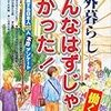 「海外暮らし　こんなはずじゃなかった！　働く編」トラベルヴォイス新聞社編著