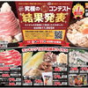 企画　メインテーマ　究極の鍋コンテスト結果発表　オークワ　12月8日号