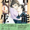 吉田基已『官能先生』コミックDAYSで2024年10月より連載再開