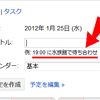Googleカレンダーのサンプル予定がおかしい