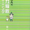 読み終わったら、脳内が七五調に