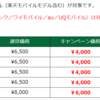 OPPO サービスウィーク！バッテリー交換の費用が2500円オフ！
