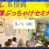 【イベント告知】部屋探し＆投資用不動産うら事情ぶっちゃけセミナー