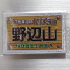 野辺山 JR最高地点1375mマグネット 【長野県南牧村】