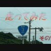 【車載動画】国道3号線を走ってみた　その7