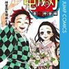 「鬼滅の刃」の何が凄いと思うかを、今から全力で語りたい。