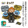 DQさんぽ　Vol.66