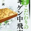 書評 全戦法対応 将棋 基本定跡ガイド 将棋大図書館 書評 全戦法対応 将棋 基本定跡ガイド 将棋大図書館