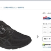 （グッズ）ASICS GEL-451　トライアスロン用シューズ