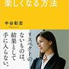 【３０代のうちに読んでおきたい本】30代が楽しくなる方法