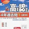 高卒認定試験と通信制高校の違いを比較　どっちを選ぶか高校中退後の選択　