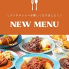 博多の喫茶店ランチ【喫茶★レストラン マカロニキッチン】